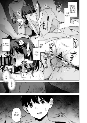 Hiiro no Kenkyuushitsu Hitoi Ochiba Nikki -Jitaku Choukyou Hen 2- 낙엽일기 - 자택조교 편2 - Korean Digital - Page 16