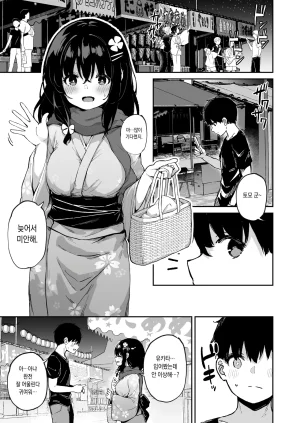 Hiiro no Kenkyuushitsu Hitoi Ochiba Nikki -Jitaku Choukyou Hen 2- 낙엽일기 - 자택조교 편2 - Korean Digital - Page 2
