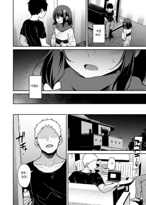 Hiiro no Kenkyuushitsu Hitoi Ochiba Nikki -Jitaku Choukyou Hen 2- 낙엽일기 - 자택조교 편2 - Korean Digital - Page 21