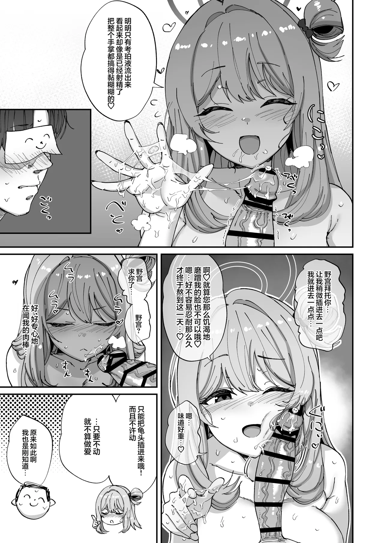 Hikagemon Tenpiboshi Nonomi to Yuru Yuru Polynesian Sex 和野宫一起松弛悠闲地波利尼西亚式性爱 Blue Archive Chinese 欶澜汉化组 Digital - Image 13