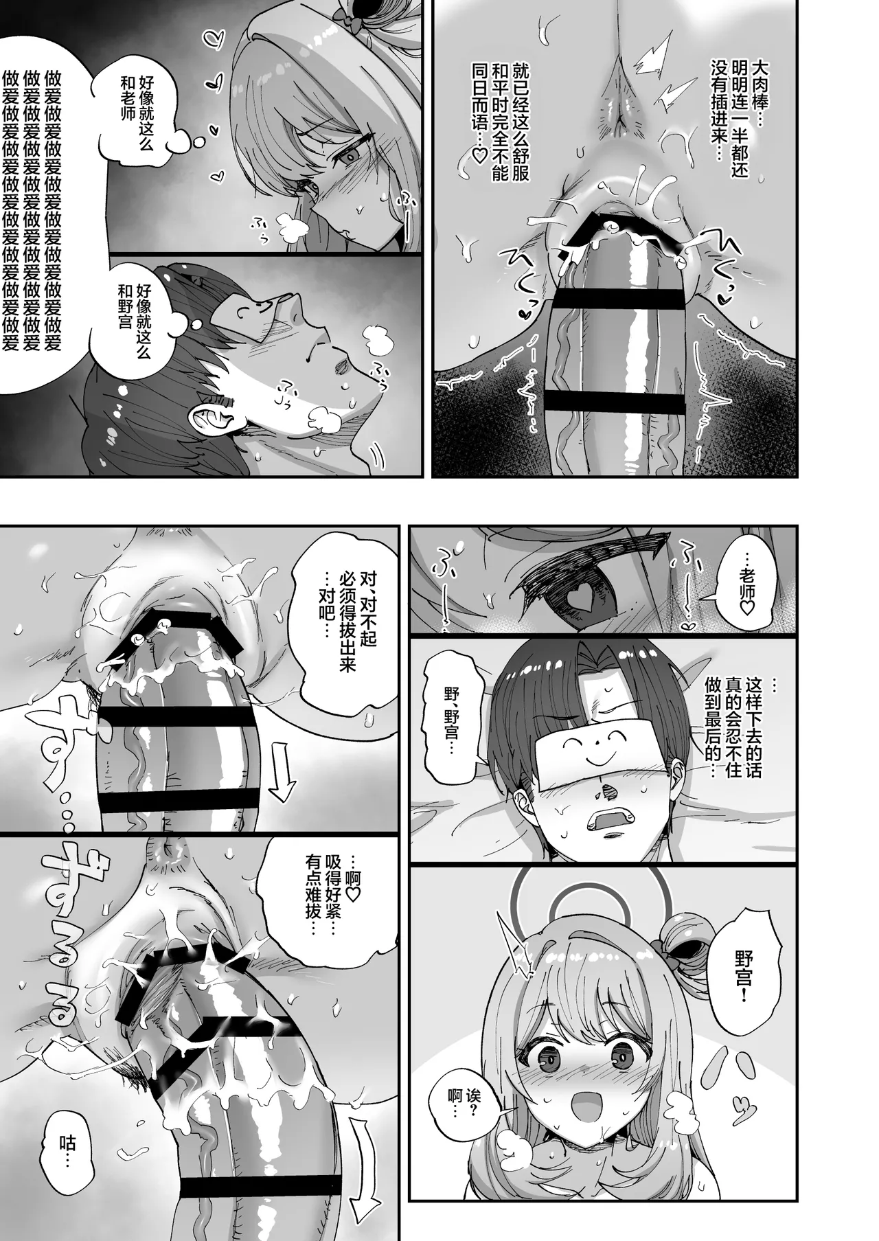 Hikagemon Tenpiboshi Nonomi to Yuru Yuru Polynesian Sex 和野宫一起松弛悠闲地波利尼西亚式性爱 Blue Archive Chinese 欶澜汉化组 Digital - Image 15