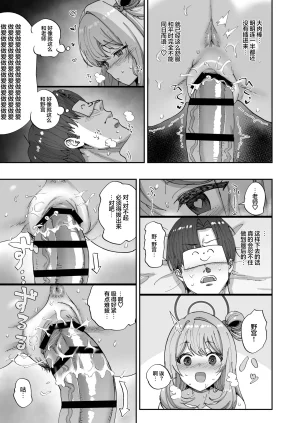 Hikagemon Tenpiboshi Nonomi to Yuru Yuru Polynesian Sex 和野宫一起松弛悠闲地波利尼西亚式性爱 Blue Archive Chinese 欶澜汉化组 Digital - Page 15