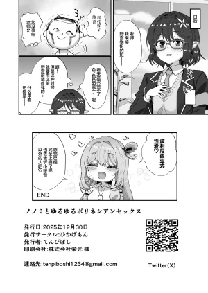 Hikagemon Tenpiboshi Nonomi to Yuru Yuru Polynesian Sex 和野宫一起松弛悠闲地波利尼西亚式性爱 Blue Archive Chinese 欶澜汉化组 Digital - Page 32