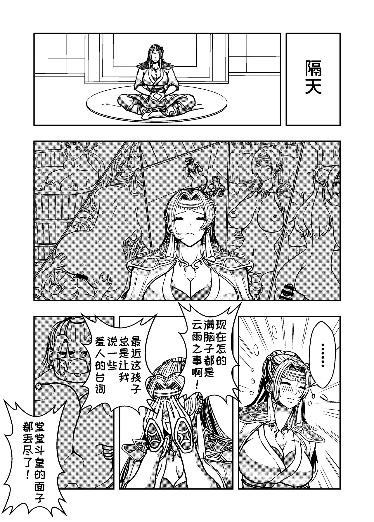 hikariyo Infiltration Ding Pin Dou Po Battle Through the Heavens Yun Yun Chapter, Part 2 Updating P0P13 - Image 10