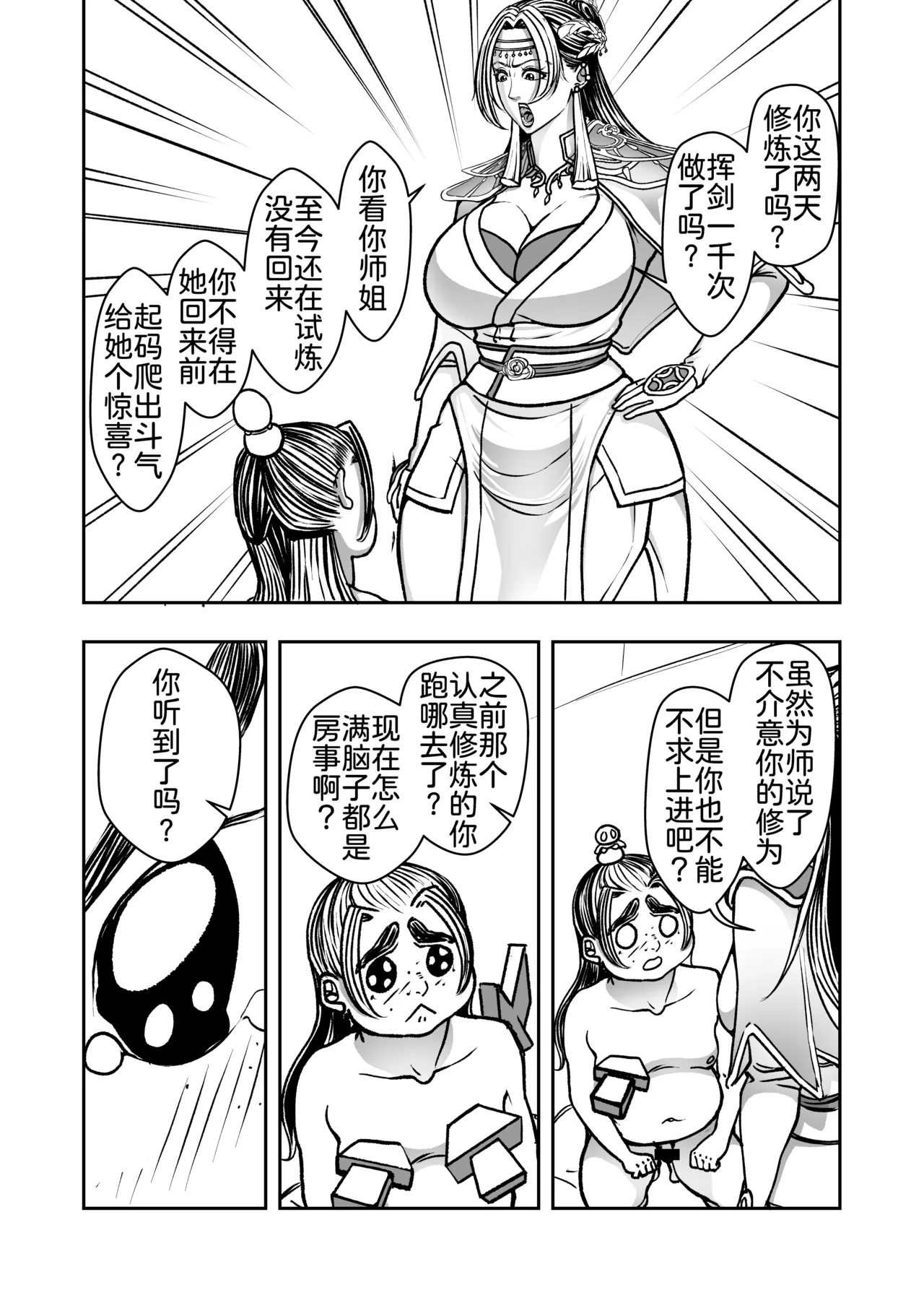 hikariyo Infiltration Ding Pin Dou Po Battle Through the Heavens Yun Yun Chapter, Part 2 Updating P0P13 - Image 14