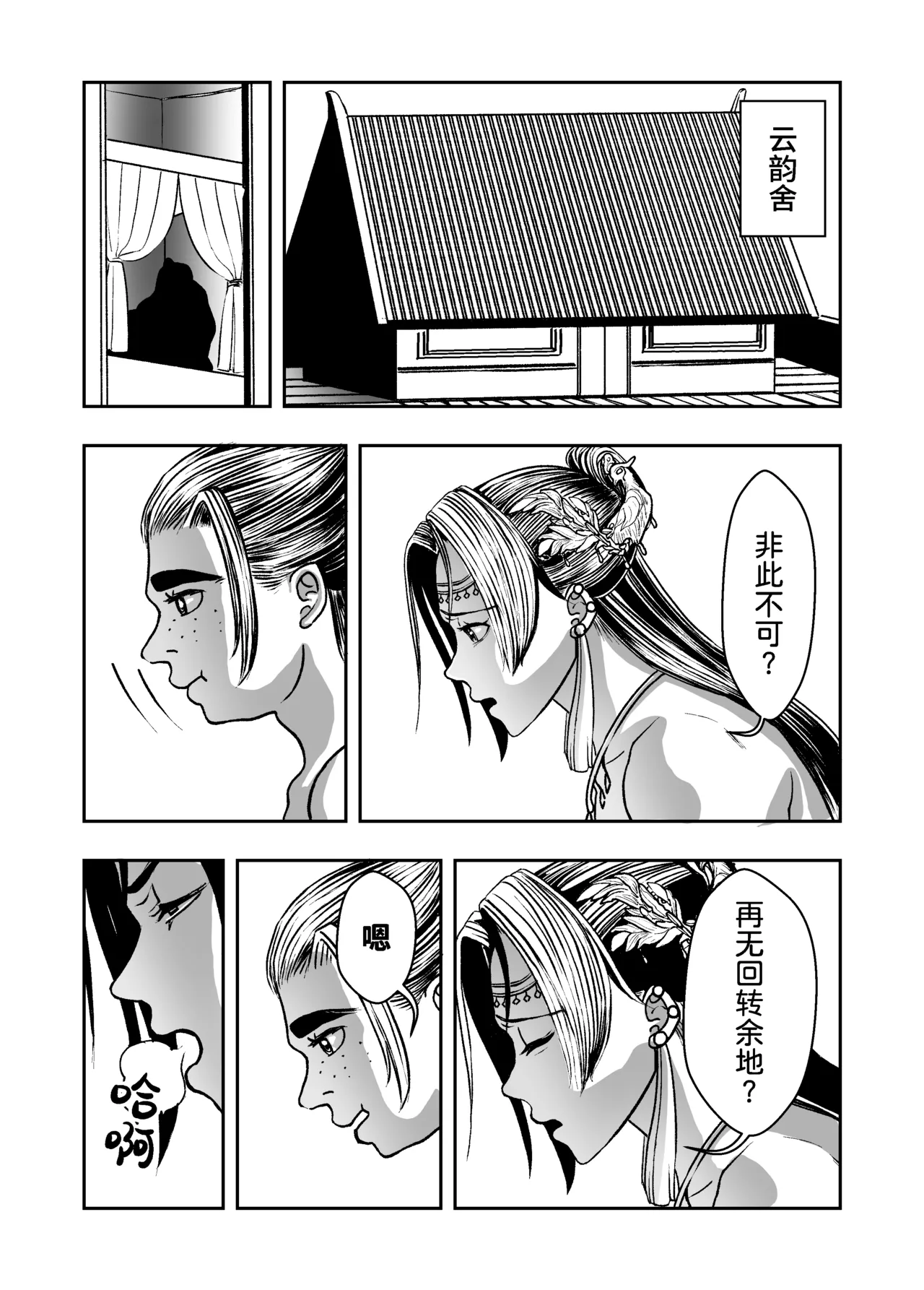 hikariyo Infiltration Ding Pin Dou Po Battle Through the Heavens Yun Yun Chapter, Part 2 Updating P0P13 - Image 3