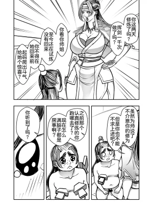 hikariyo Infiltration Ding Pin Dou Po Battle Through the Heavens Yun Yun Chapter, Part 2 Updating P0P13 - Page 14