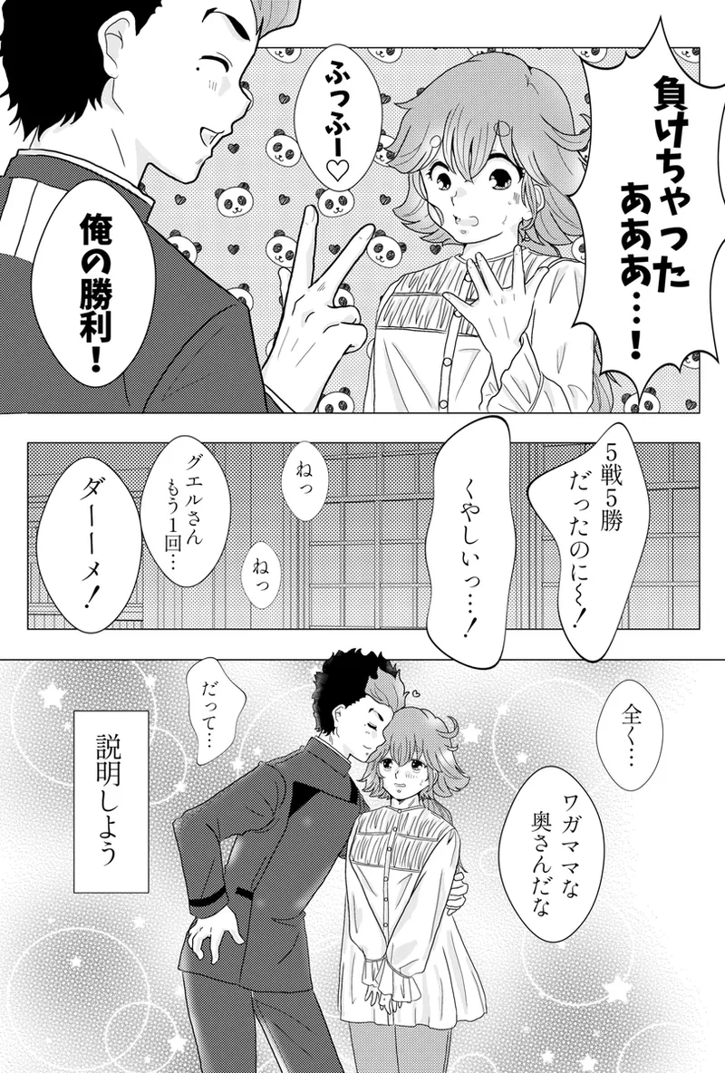 Hikaru sweet sweet nightMobile Suit Gundam The Witch from Mercury - Image 4