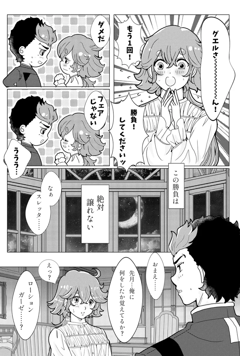 Hikaru sweet sweet nightMobile Suit Gundam The Witch from Mercury - Image 7