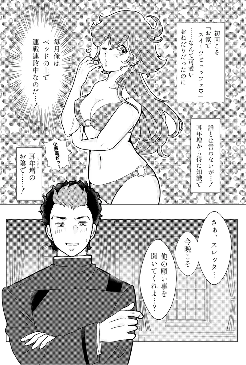 Hikaru sweet sweet nightMobile Suit Gundam The Witch from Mercury - Image 8