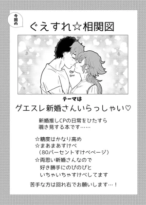 Hikaru sweet sweet nightMobile Suit Gundam The Witch from Mercury - Page 2