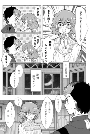 Hikaru sweet sweet nightMobile Suit Gundam The Witch from Mercury - Page 7