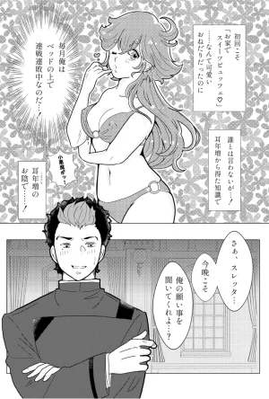 Hikaru sweet sweet nightMobile Suit Gundam The Witch from Mercury - Page 8