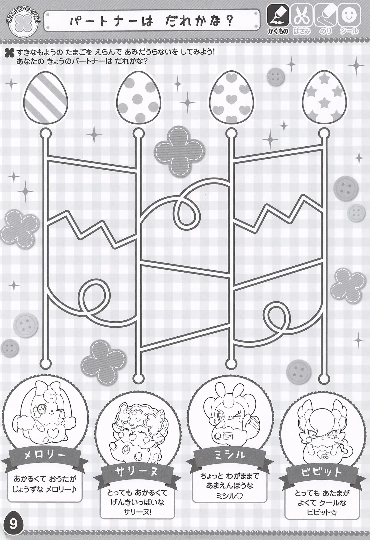 Himitsu no Cocotama Coloring Book - Image 11