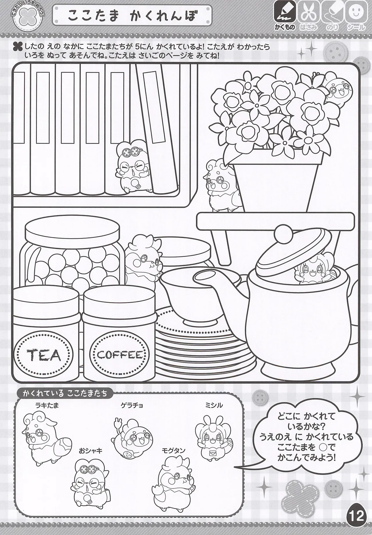 Himitsu no Cocotama Coloring Book - Image 14