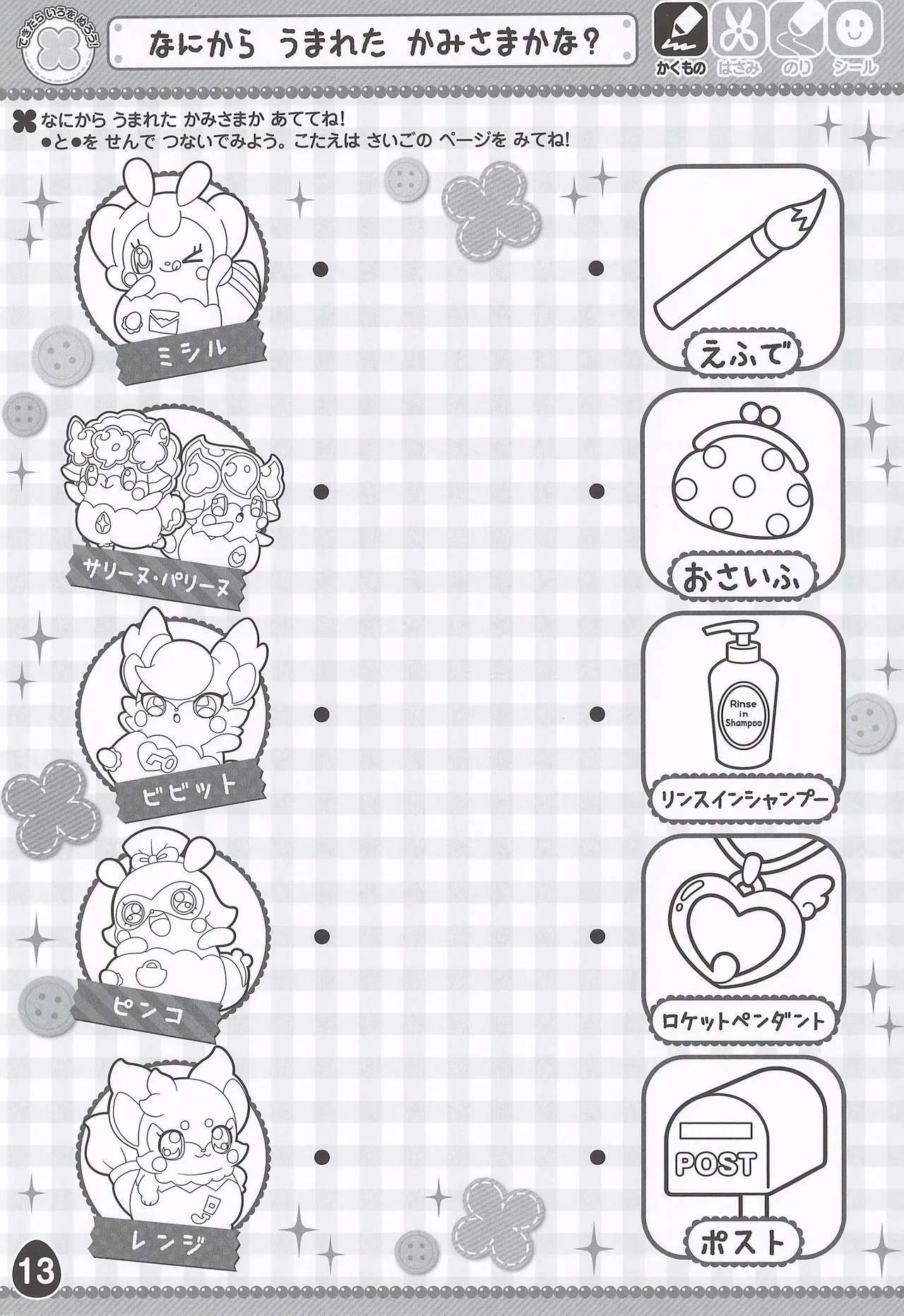 Himitsu no Cocotama Coloring Book - Image 15
