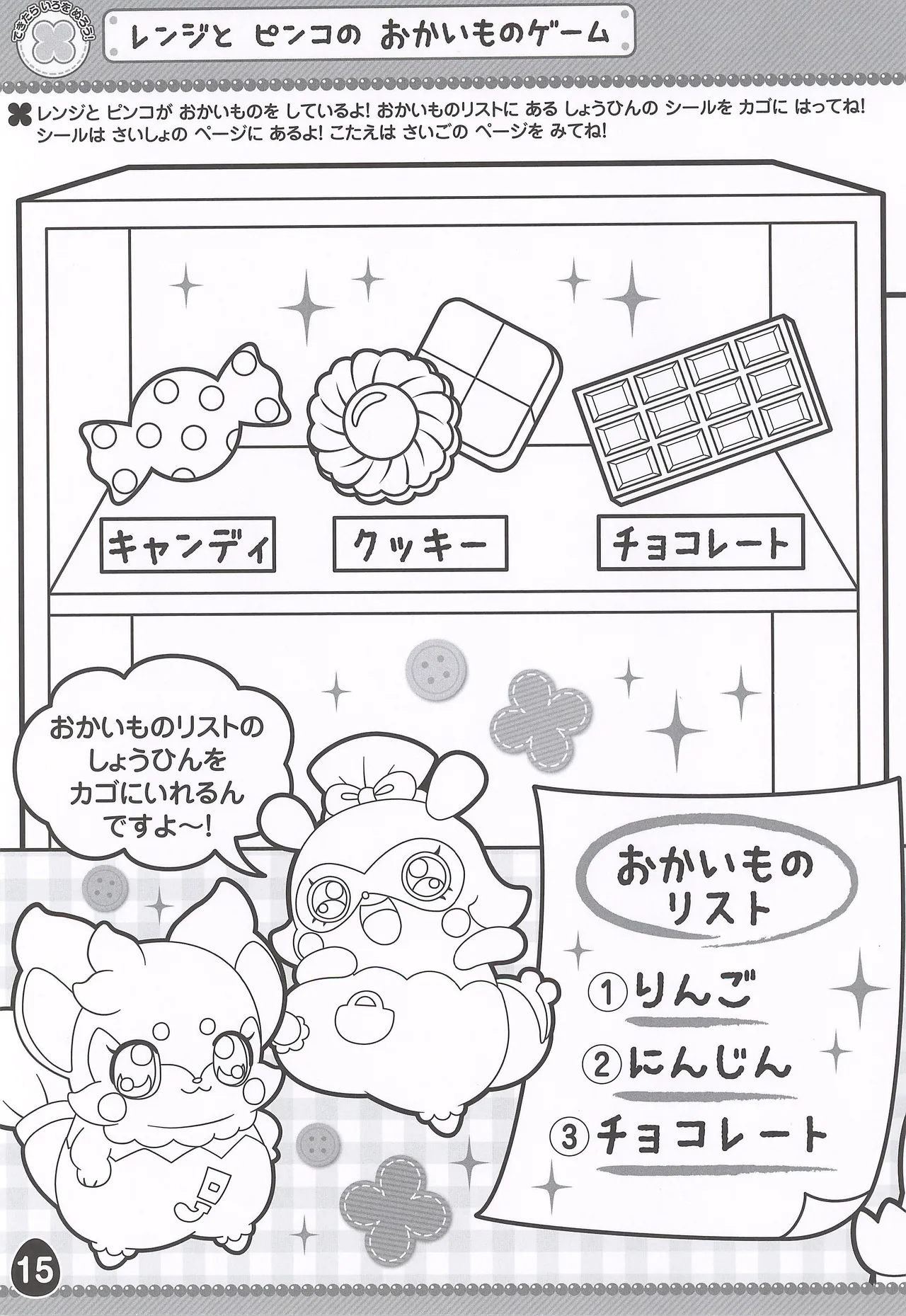 Himitsu no Cocotama Coloring Book - Image 17