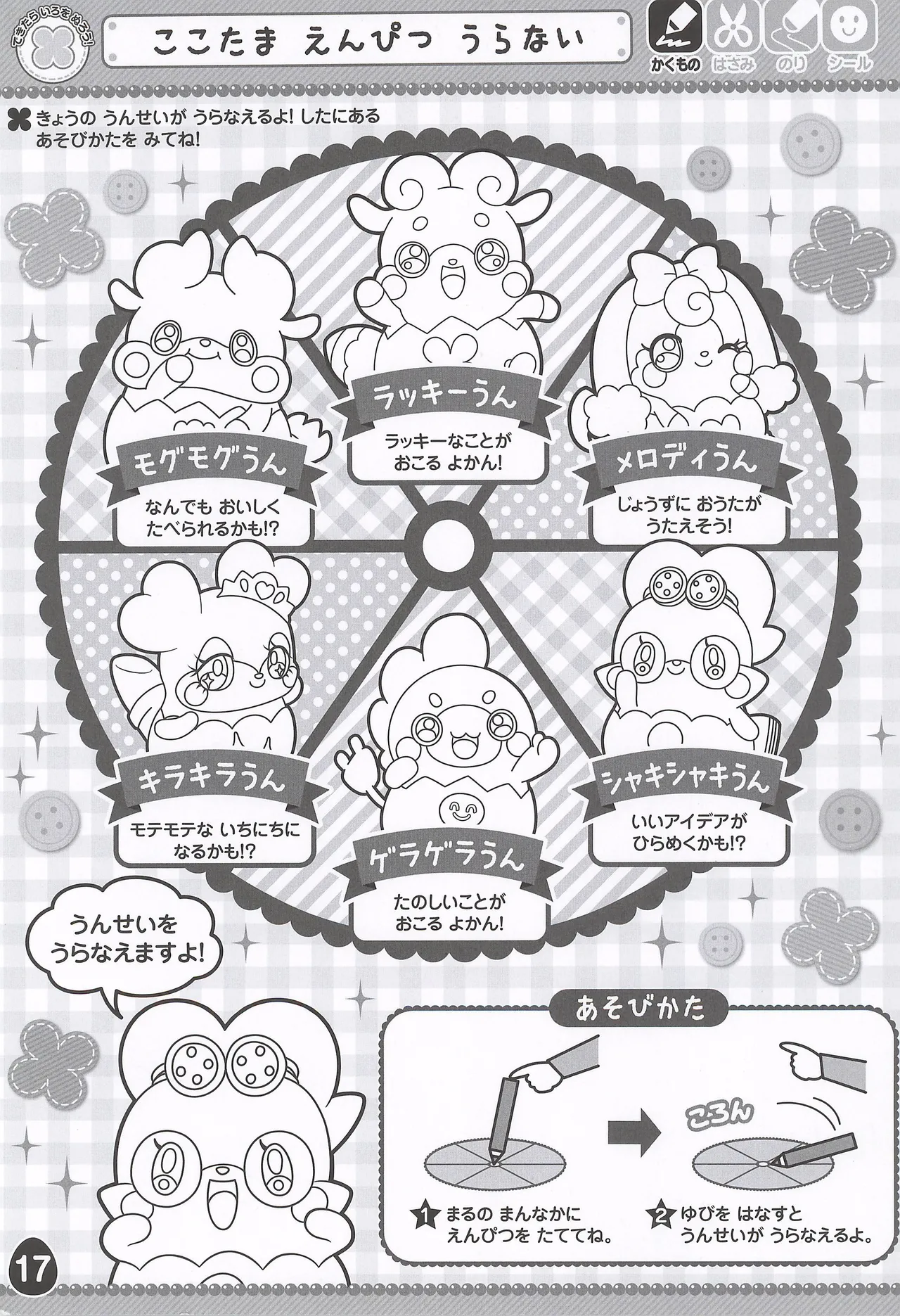 Himitsu no Cocotama Coloring Book - Image 19