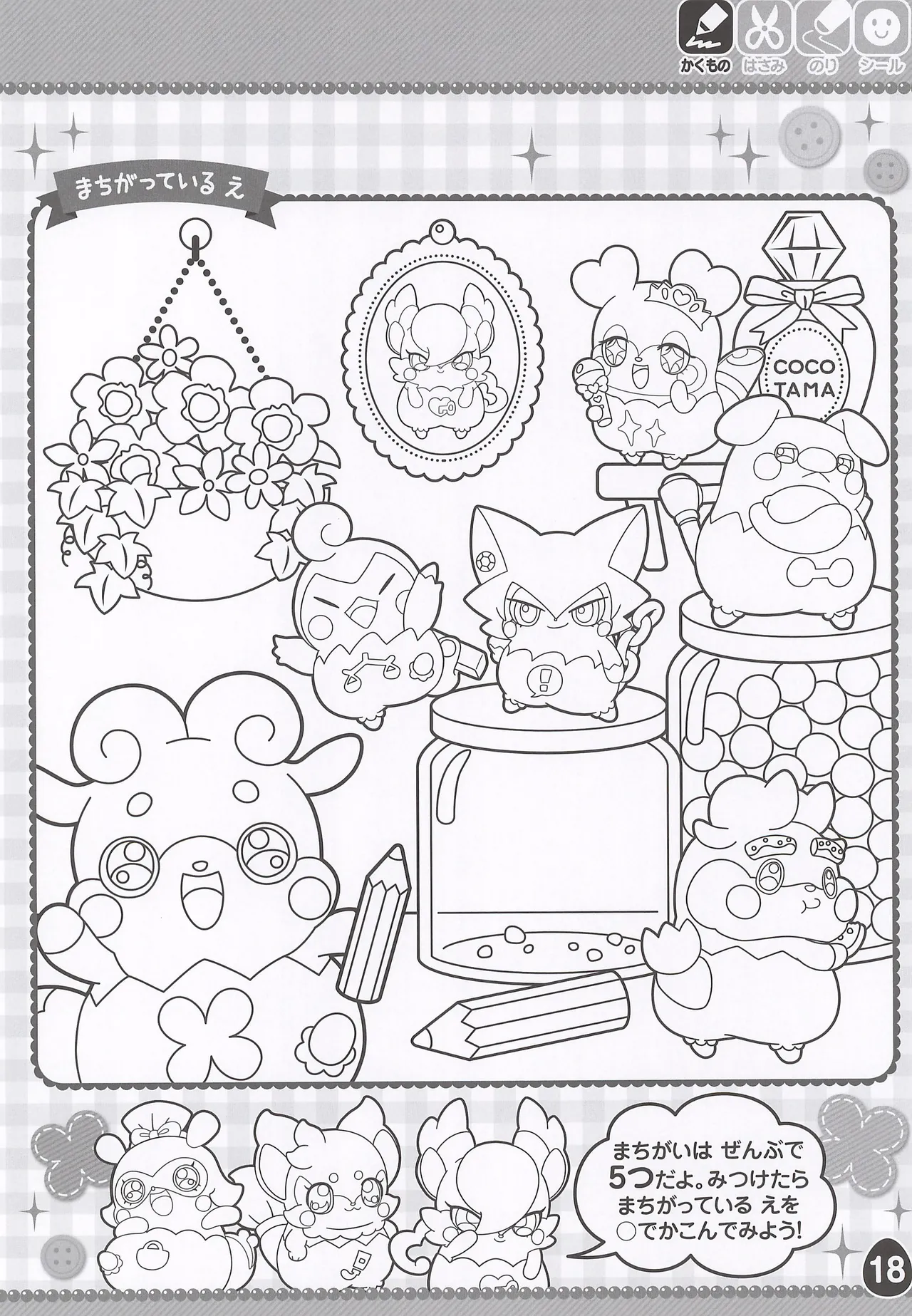 Himitsu no Cocotama Coloring Book - Image 20