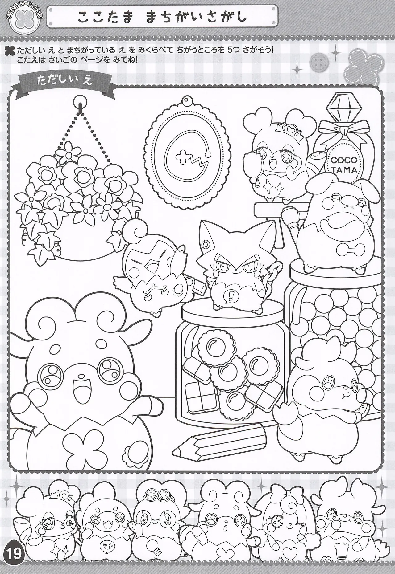 Himitsu no Cocotama Coloring Book - Image 21