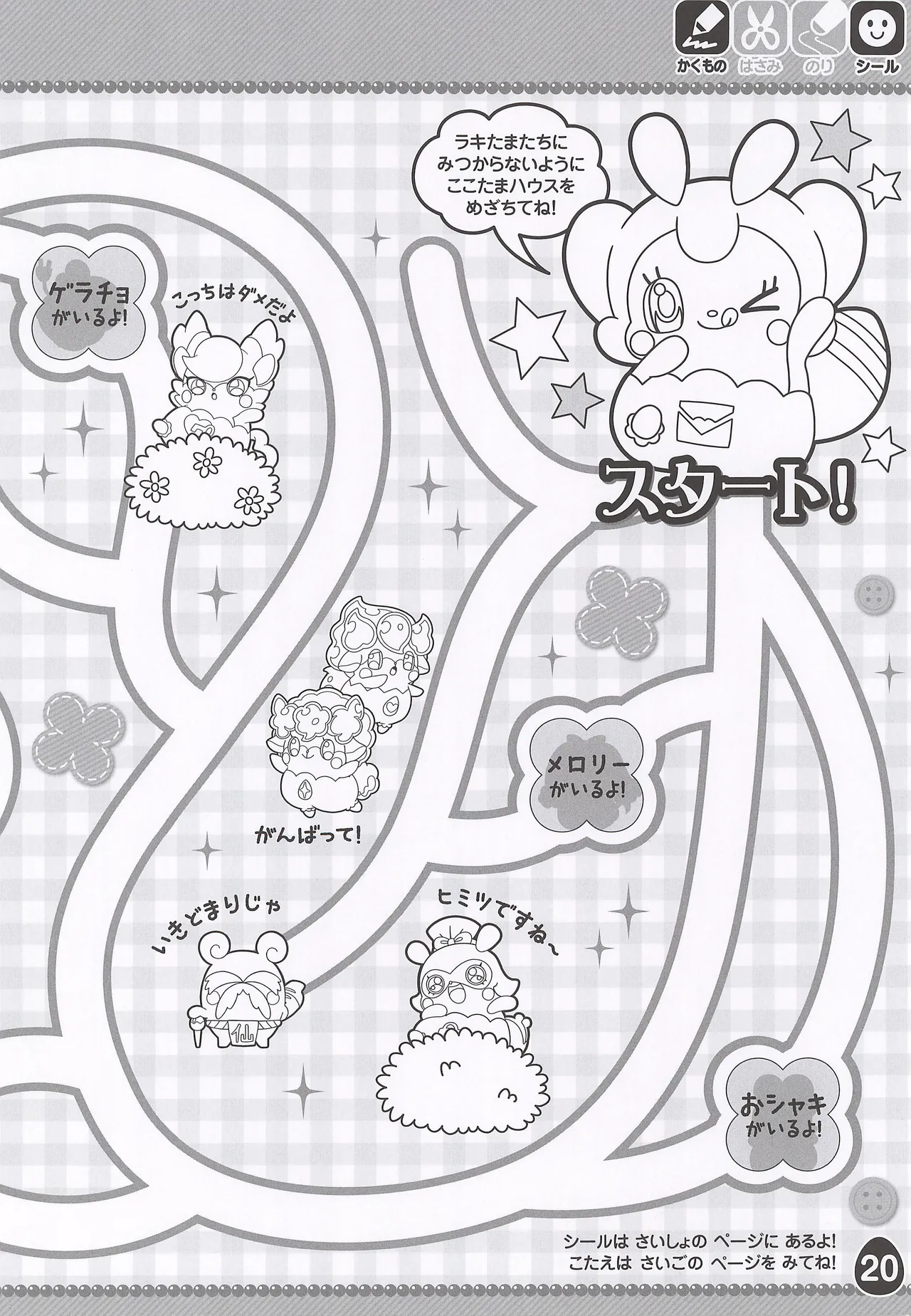 Himitsu no Cocotama Coloring Book - Image 22