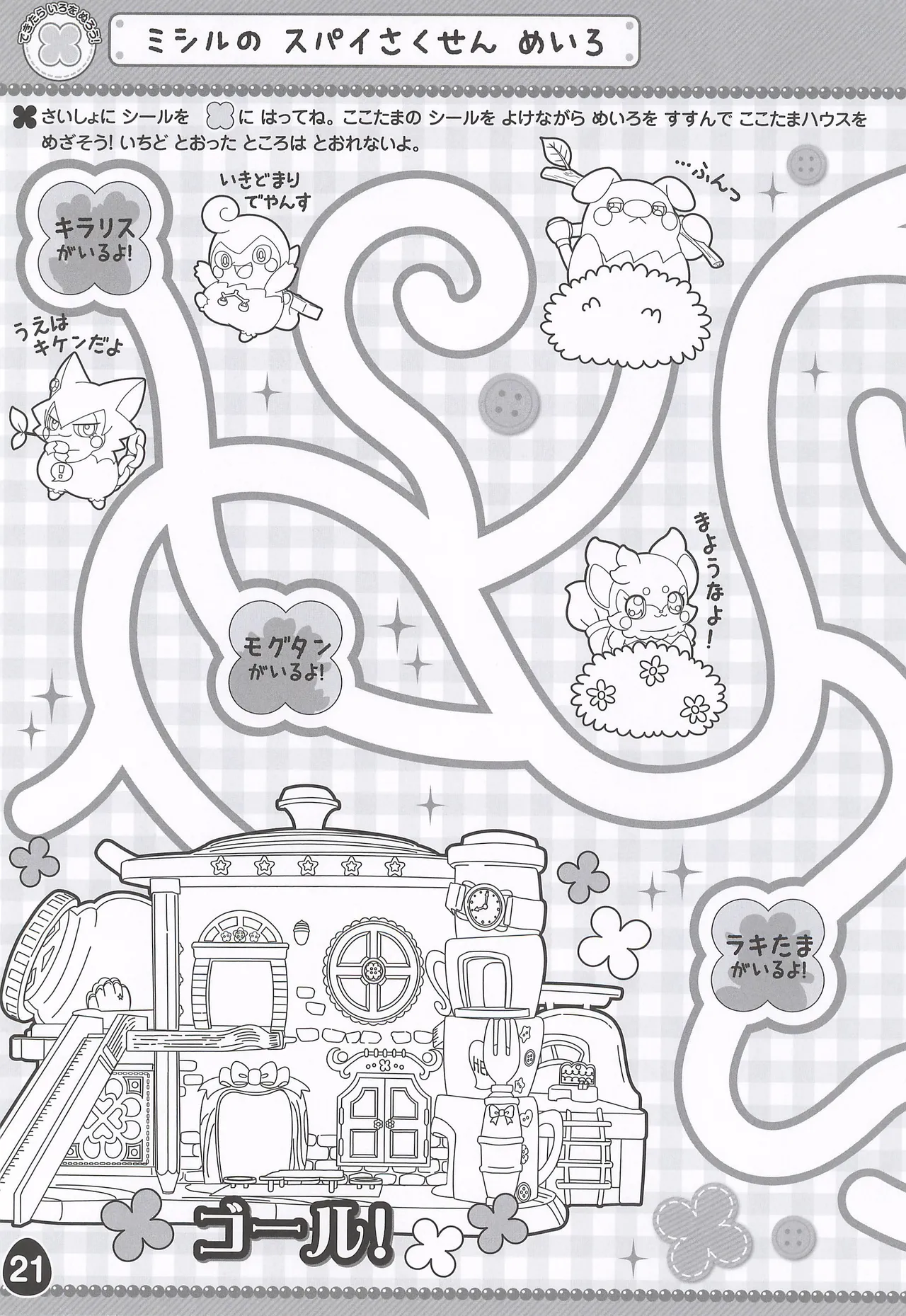 Himitsu no Cocotama Coloring Book - Image 23