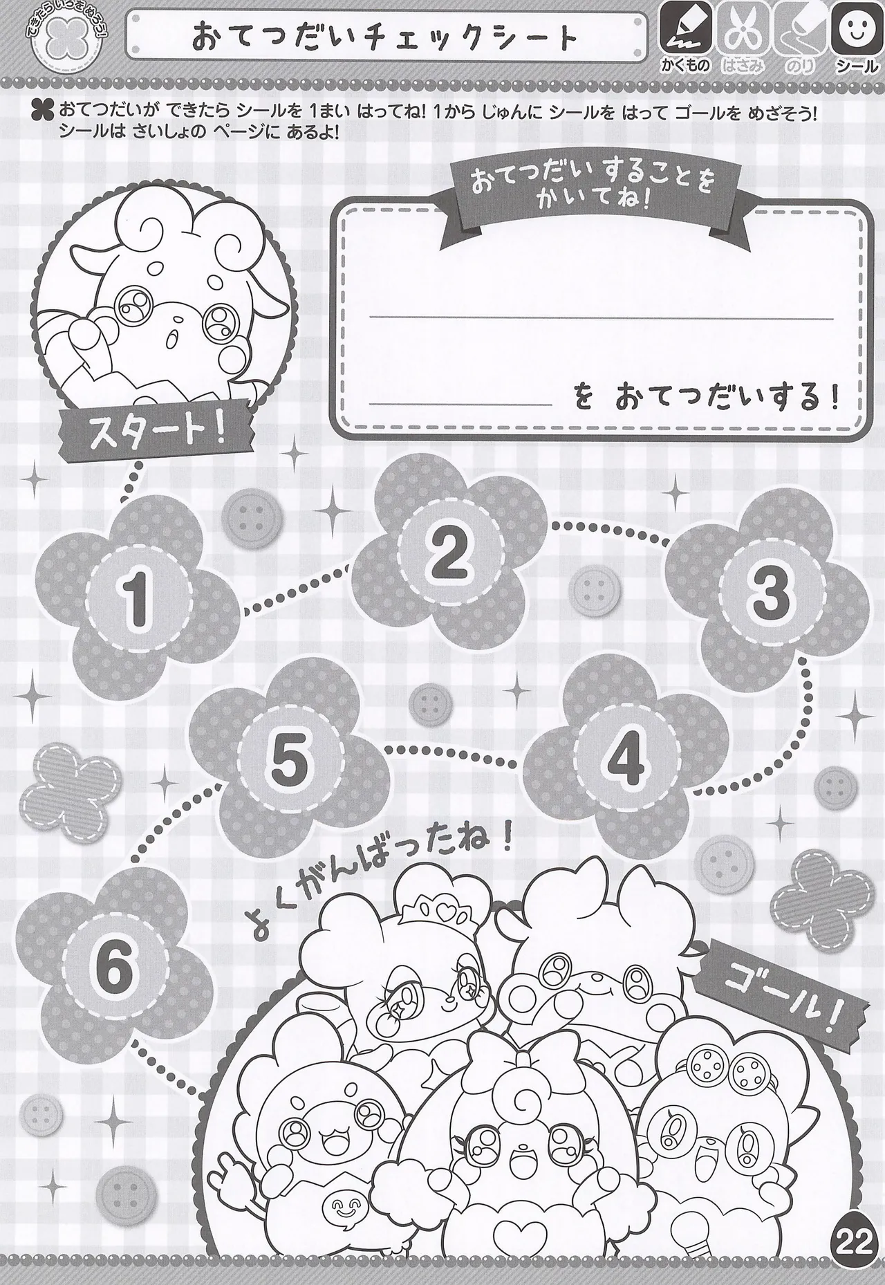 Himitsu no Cocotama Coloring Book - Image 24