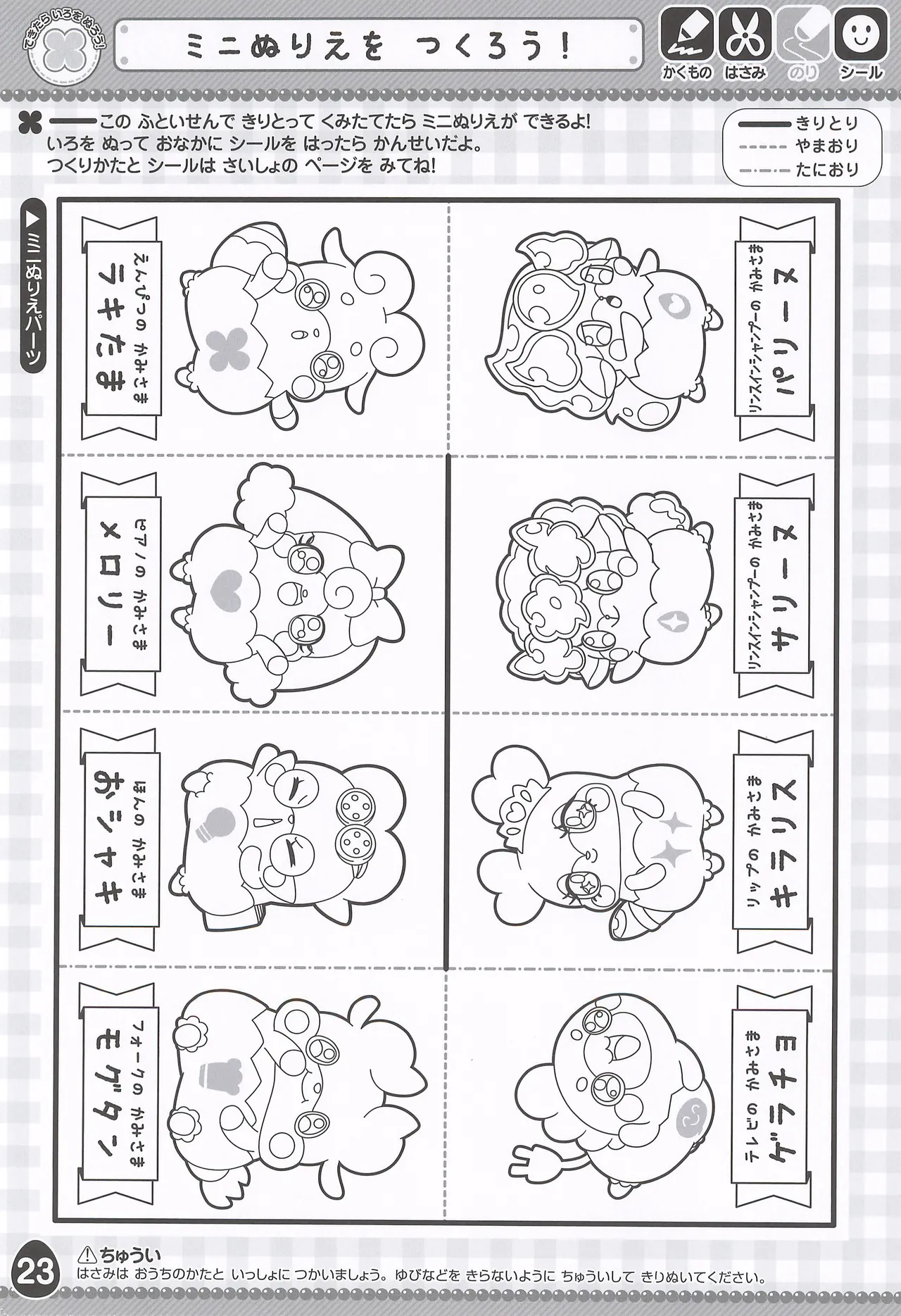 Himitsu no Cocotama Coloring Book - Image 25