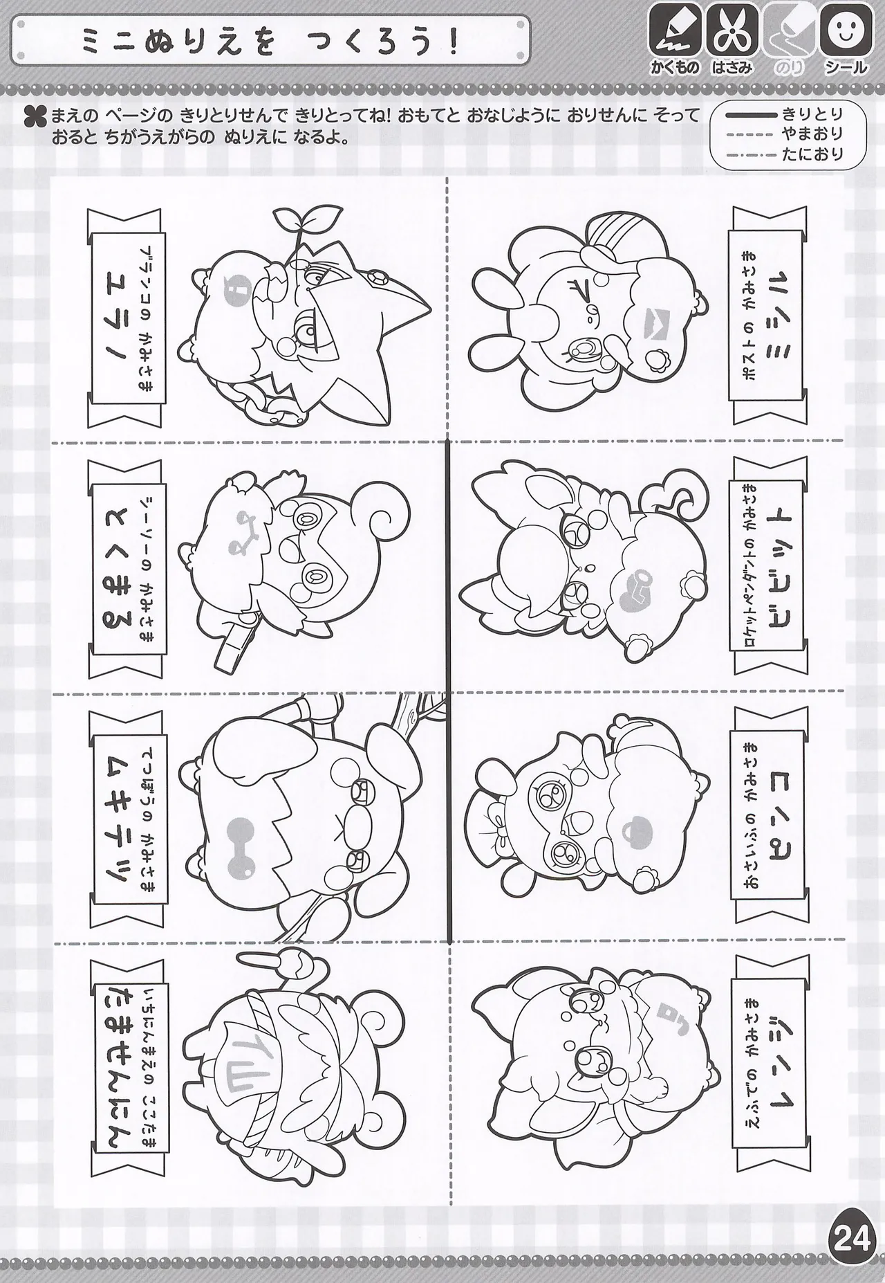 Himitsu no Cocotama Coloring Book - Image 26