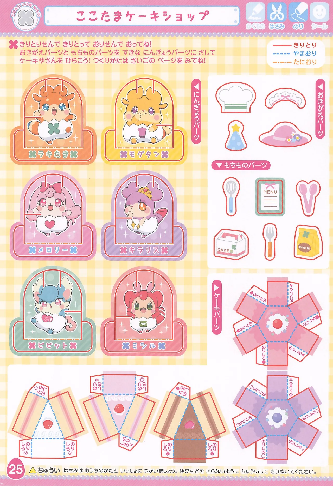 Himitsu no Cocotama Coloring Book - Image 27