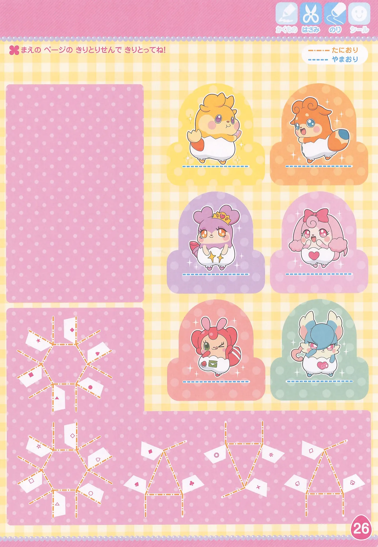 Himitsu no Cocotama Coloring Book - Image 28
