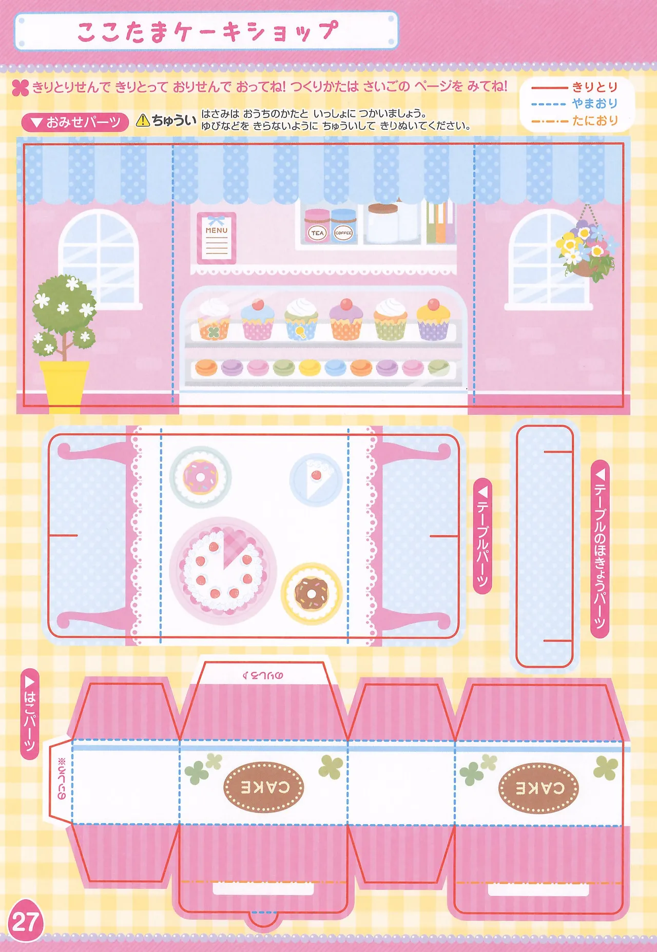 Himitsu no Cocotama Coloring Book - Image 29