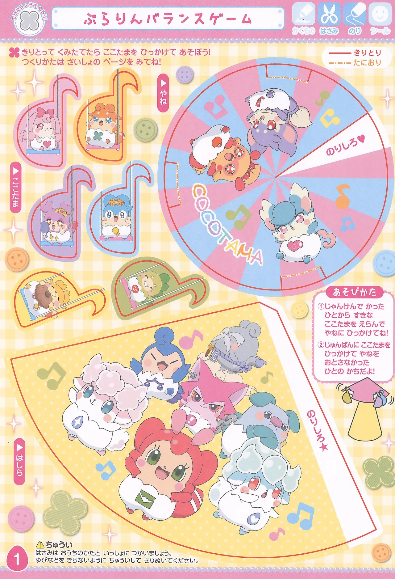 Himitsu no Cocotama Coloring Book - Image 3