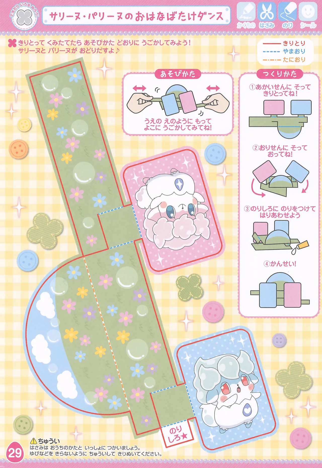 Himitsu no Cocotama Coloring Book - Image 31