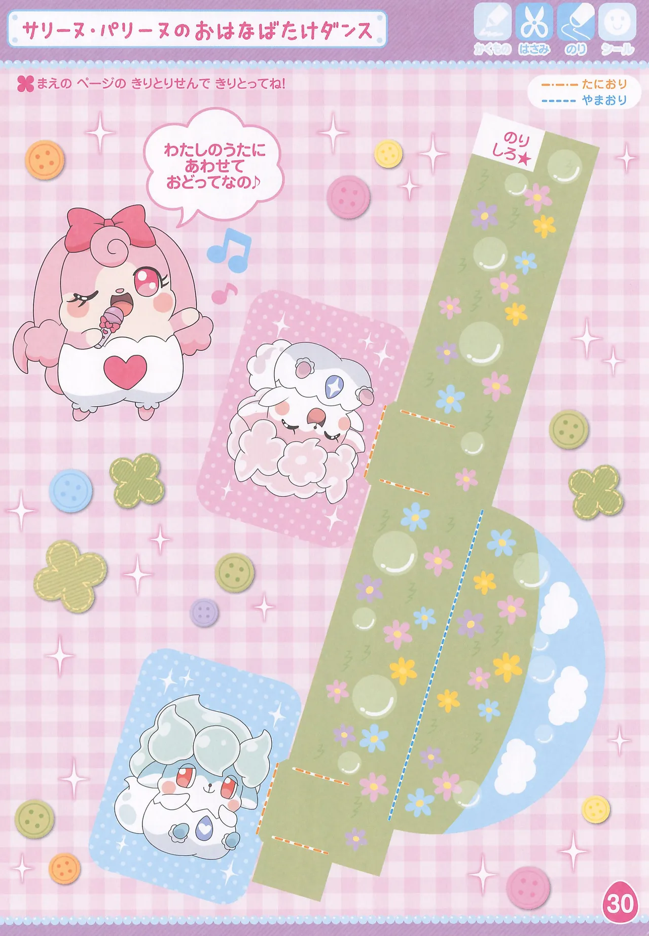 Himitsu no Cocotama Coloring Book - Image 32