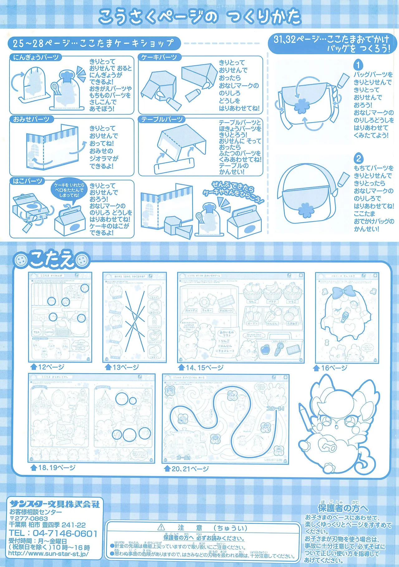Himitsu no Cocotama Coloring Book - Image 35