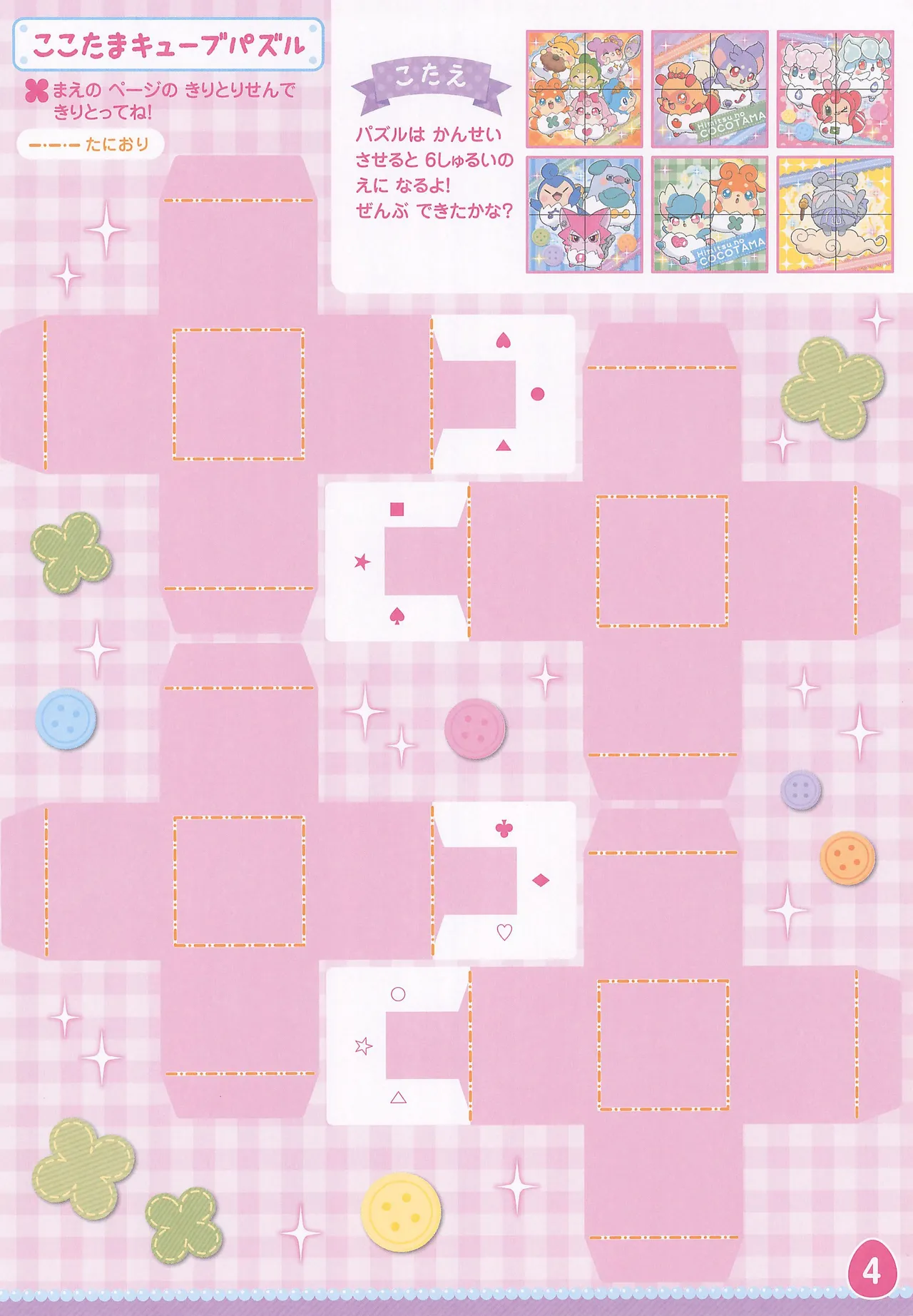Himitsu no Cocotama Coloring Book - Image 6
