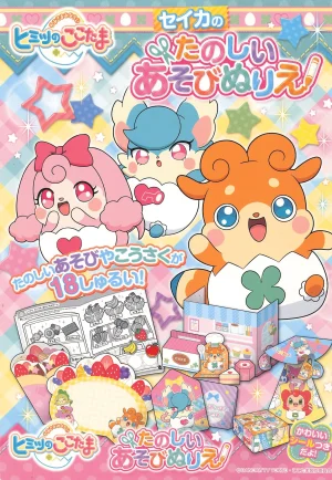 Himitsu no Cocotama Coloring Book Thumbnail