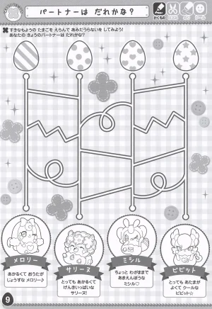 Himitsu no Cocotama Coloring Book - Page 11