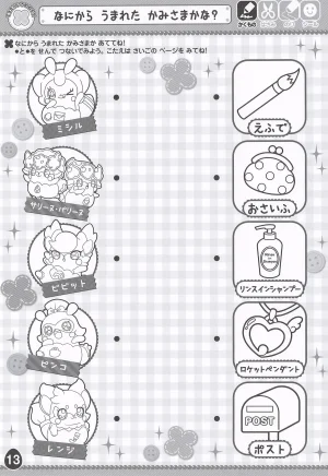 Himitsu no Cocotama Coloring Book - Page 15