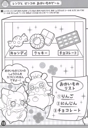 Himitsu no Cocotama Coloring Book - Page 17