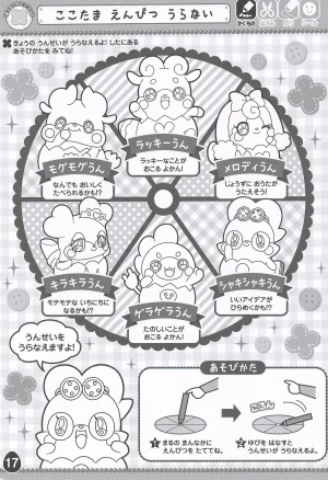 Himitsu no Cocotama Coloring Book - Page 19