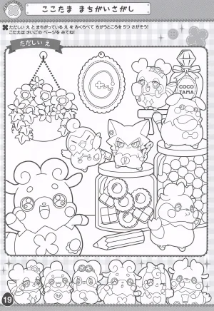 Himitsu no Cocotama Coloring Book - Page 21