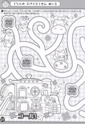 Himitsu no Cocotama Coloring Book - Page 23