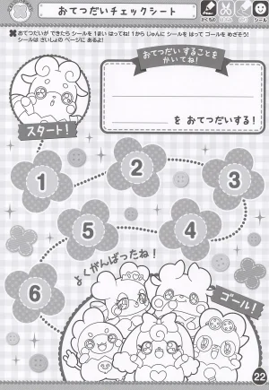 Himitsu no Cocotama Coloring Book - Page 24