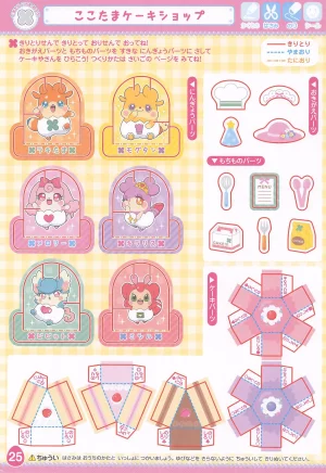 Himitsu no Cocotama Coloring Book - Page 27