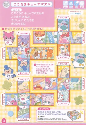 Himitsu no Cocotama Coloring Book - Page 5