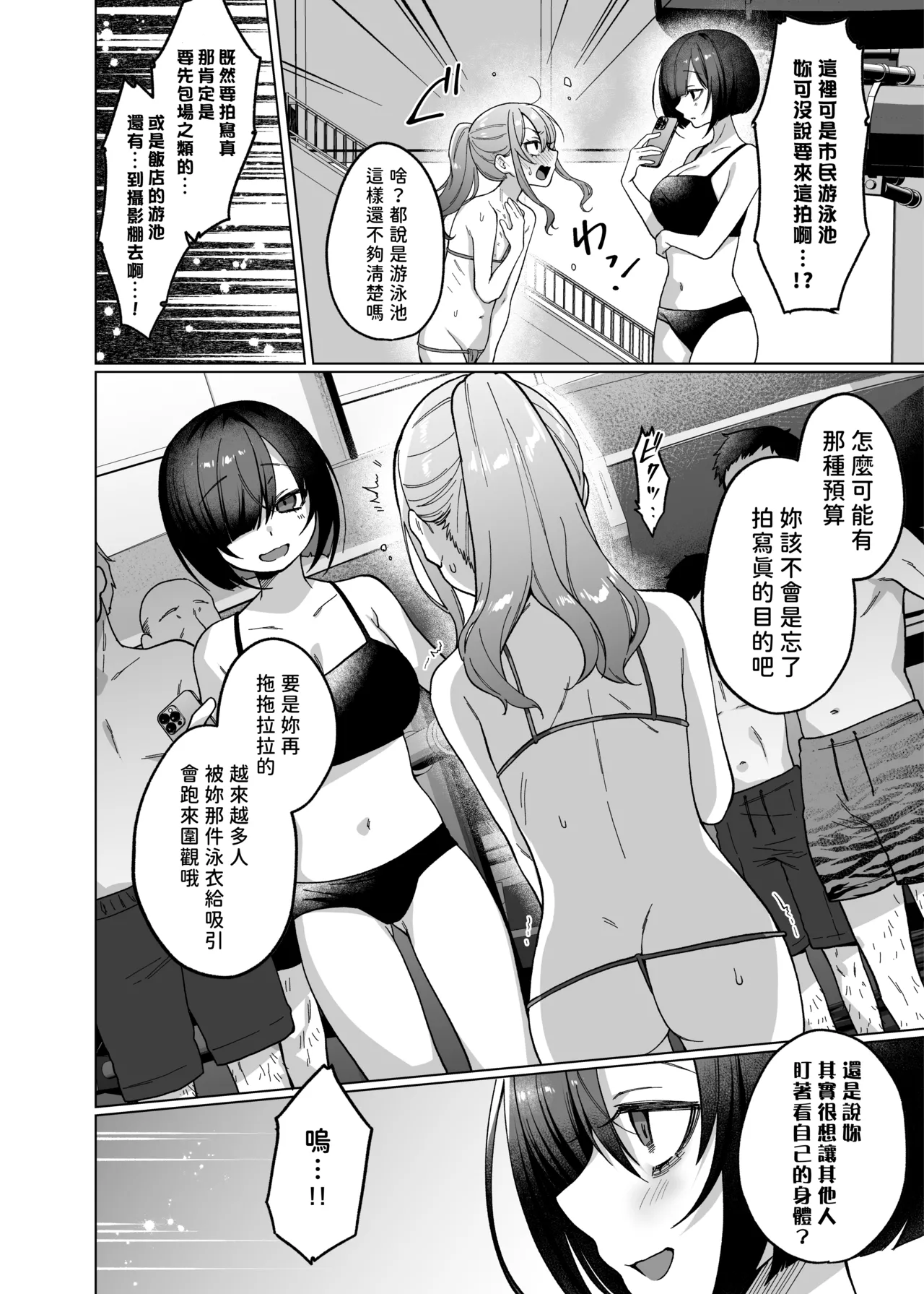 Himitsukessya Usagi Dancyo かわいいけど性格悪いからいじめちゃお日常ぶっ壊し撮影会編 Chinese 賢人漢化 - Image 11