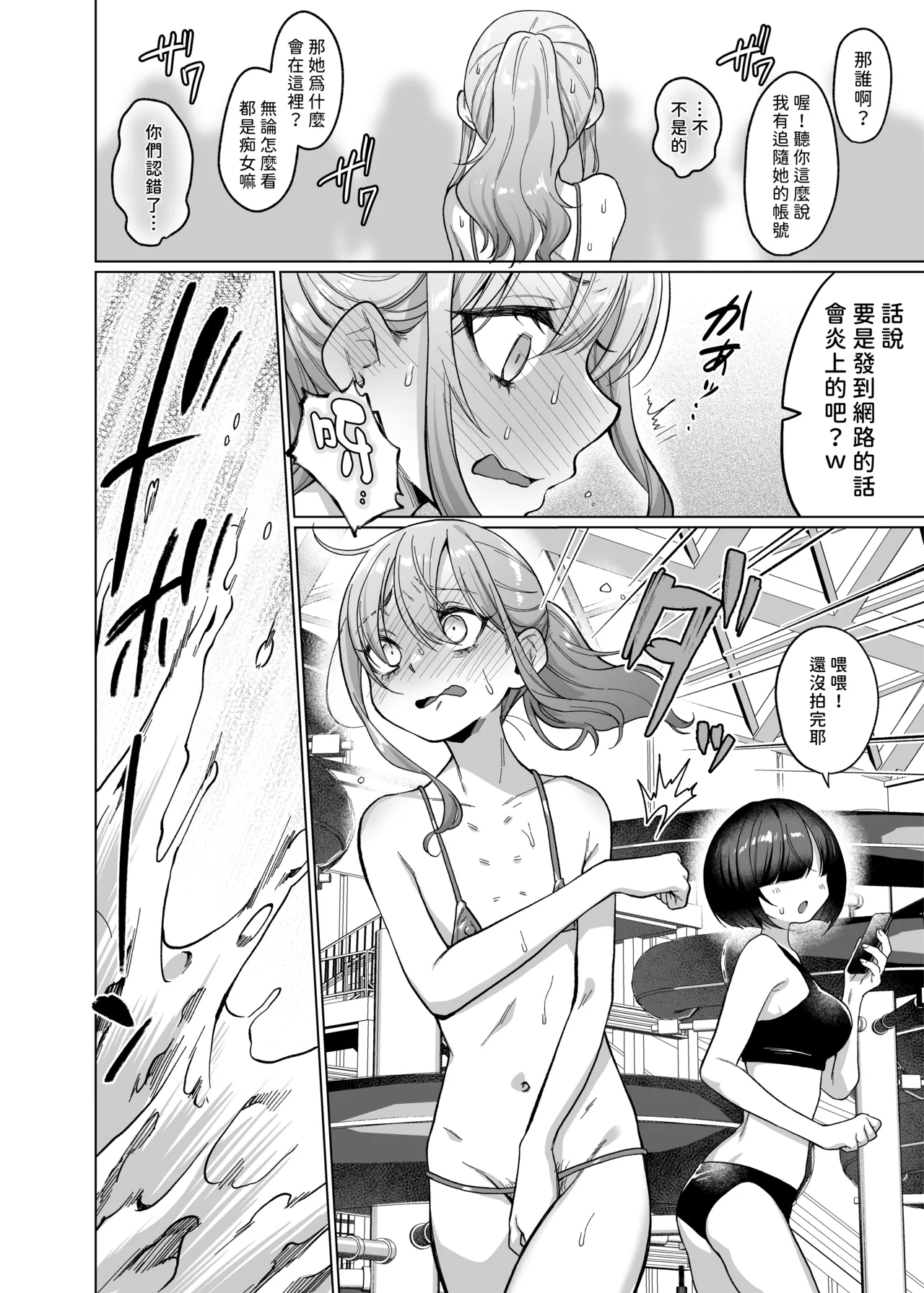 Himitsukessya Usagi Dancyo かわいいけど性格悪いからいじめちゃお日常ぶっ壊し撮影会編 Chinese 賢人漢化 - Image 13