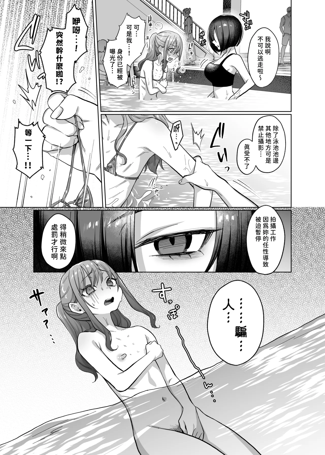 Himitsukessya Usagi Dancyo かわいいけど性格悪いからいじめちゃお日常ぶっ壊し撮影会編 Chinese 賢人漢化 - Image 14